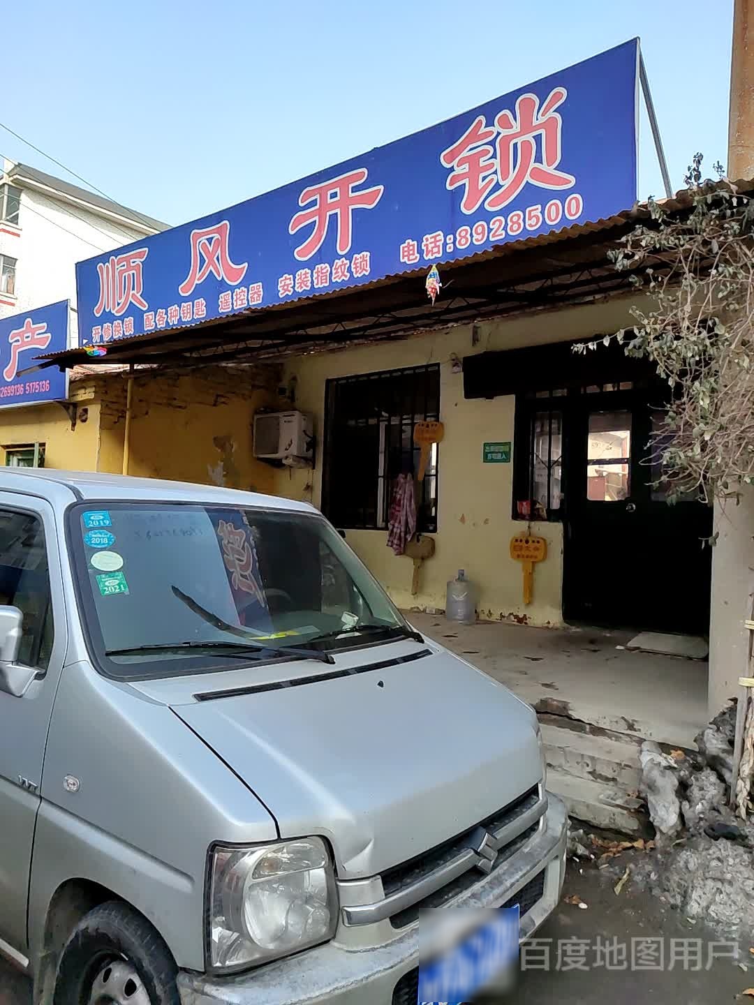 顺风开锁(利民巷店)