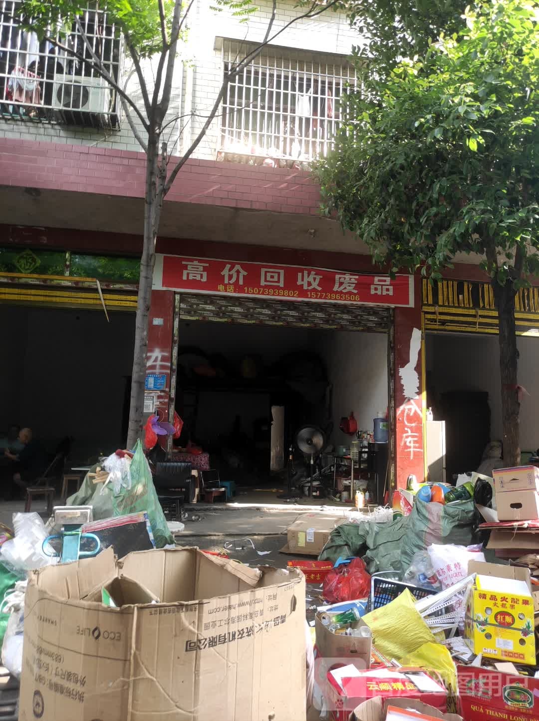 高价回收废品