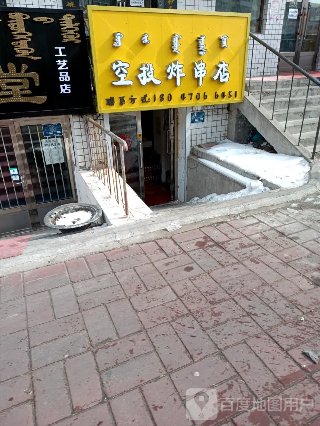 空投炸串店