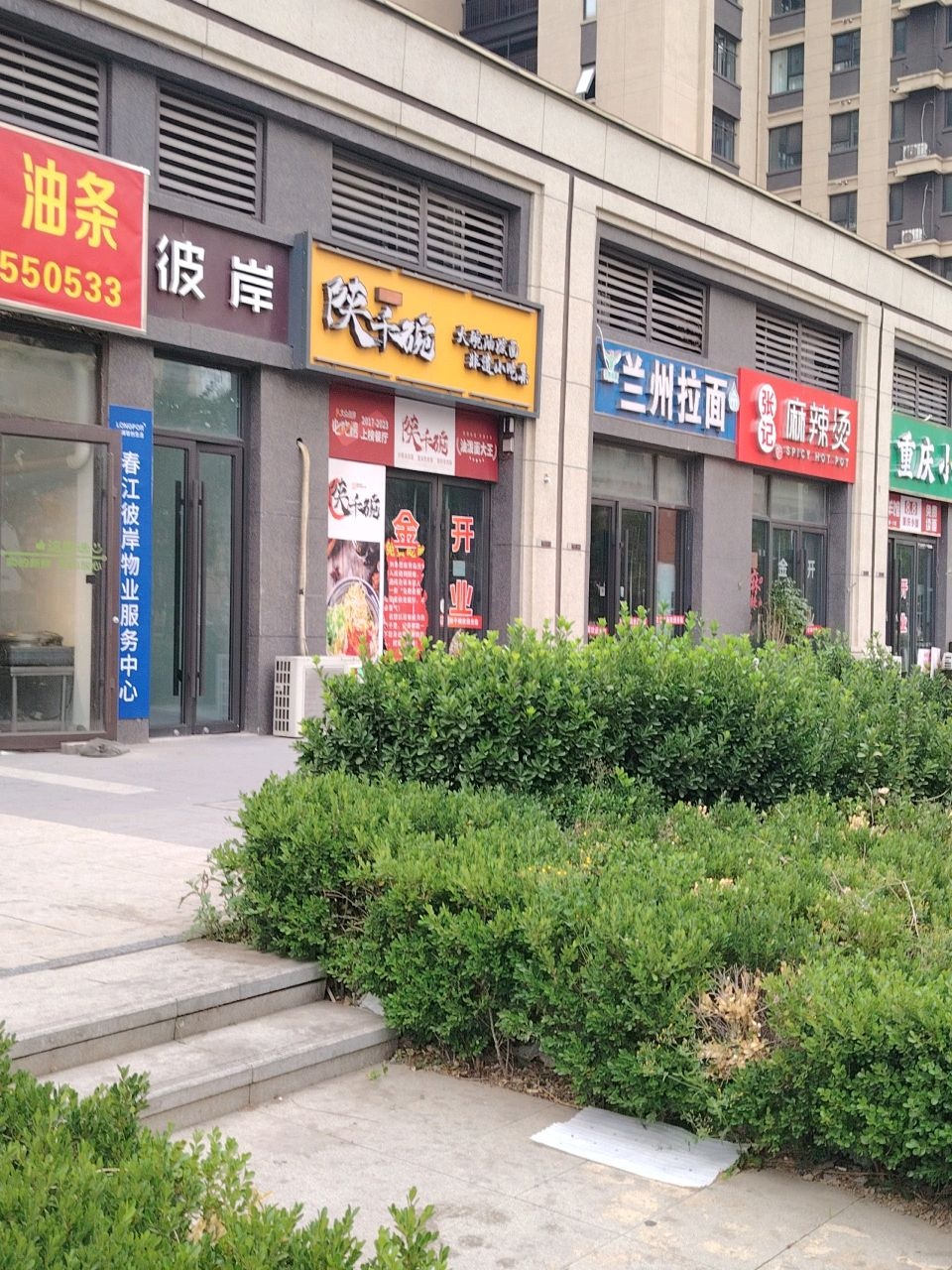 兰州拉面(龙湖·春江彼岸店)