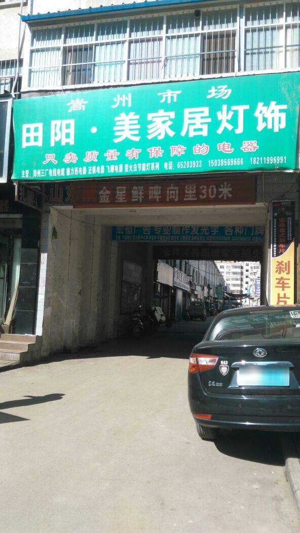嵩州市场