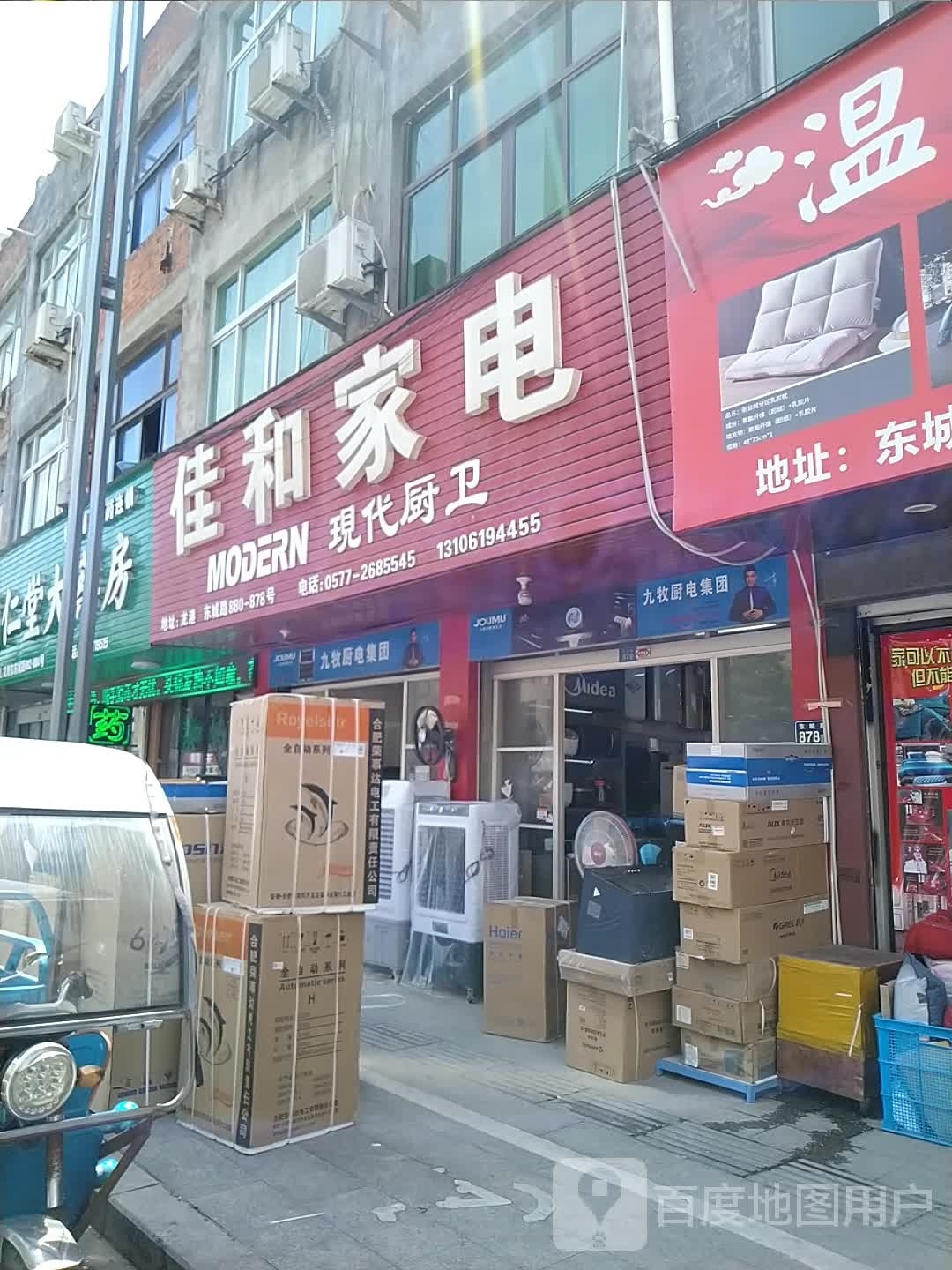 佳和家店