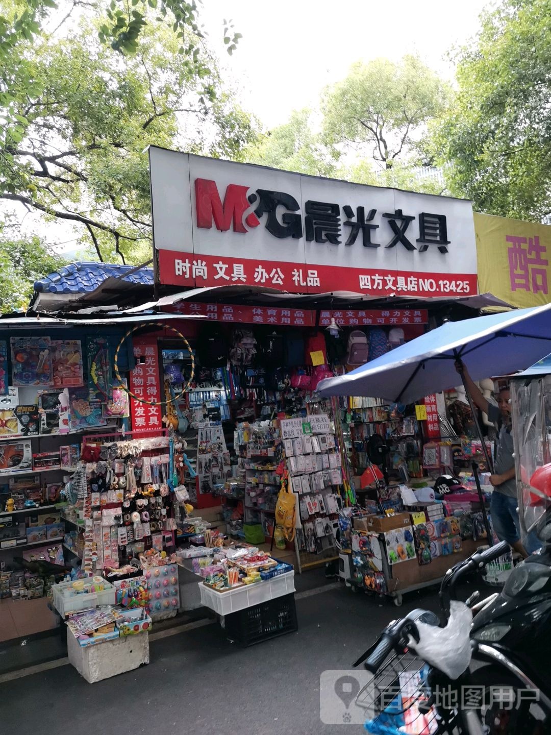 四方文具店