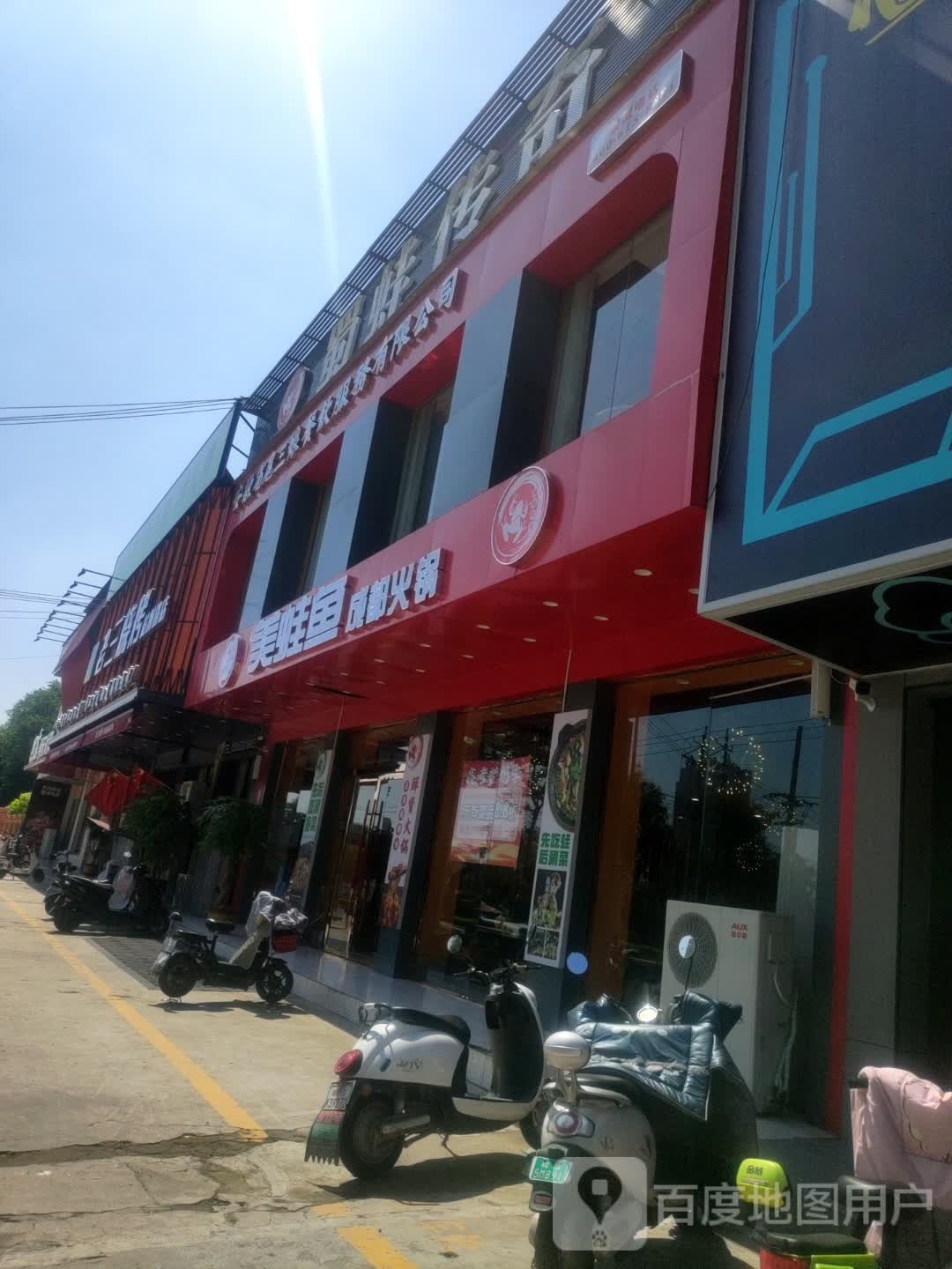 美蛙鱼成都市火锅