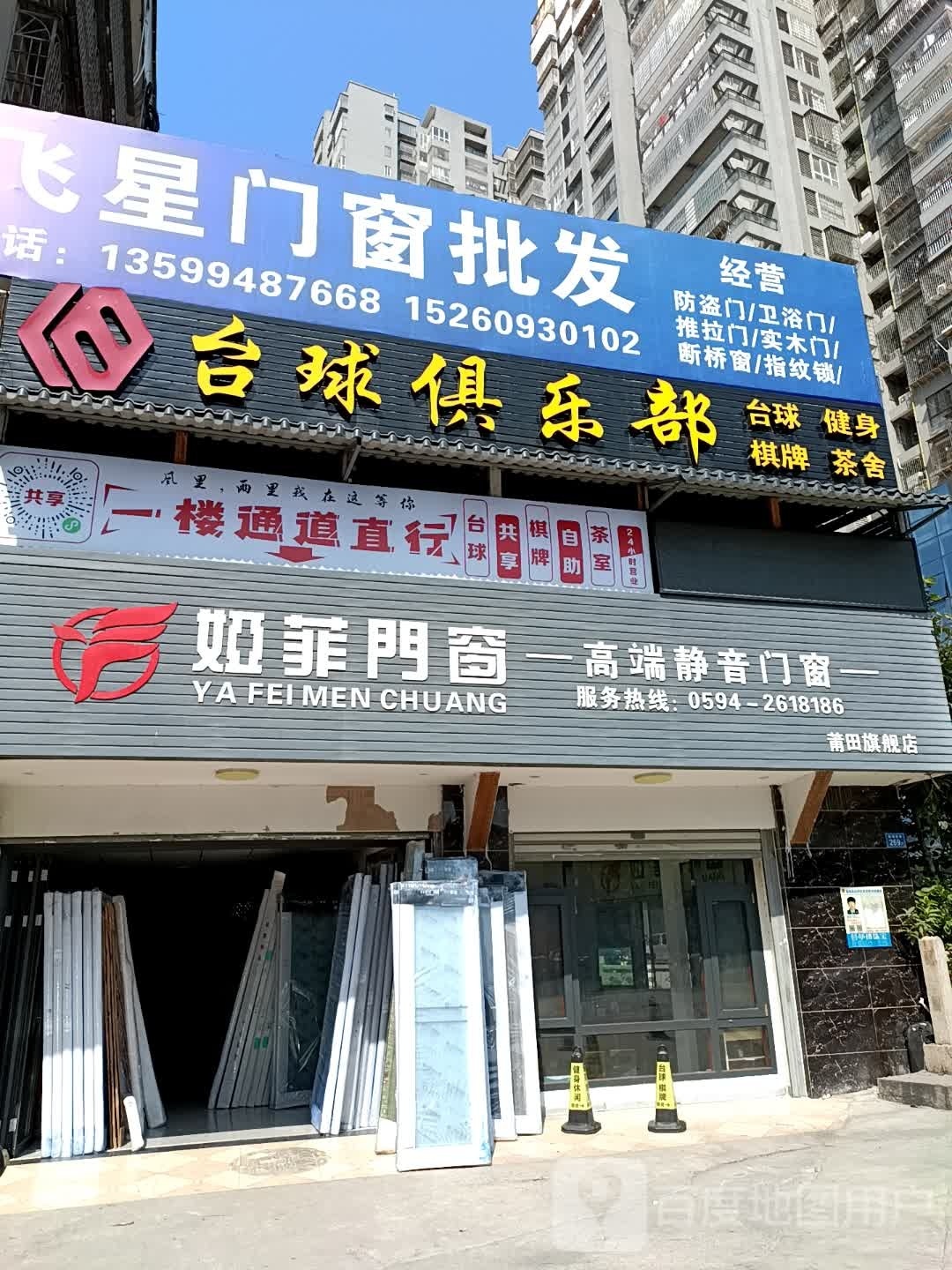 台球具乐部(镇海南街店)