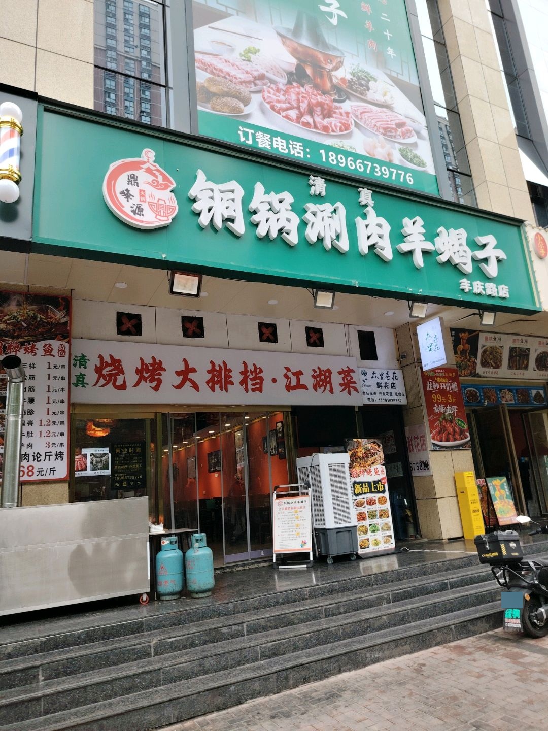 鼎峰源·清真铜锅涮肉羊蝎子(丰庆路店)