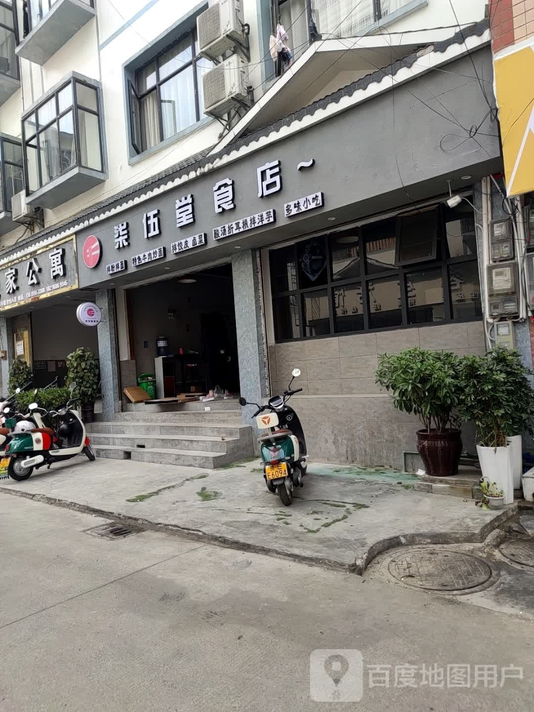 铖堂柒伍转食店