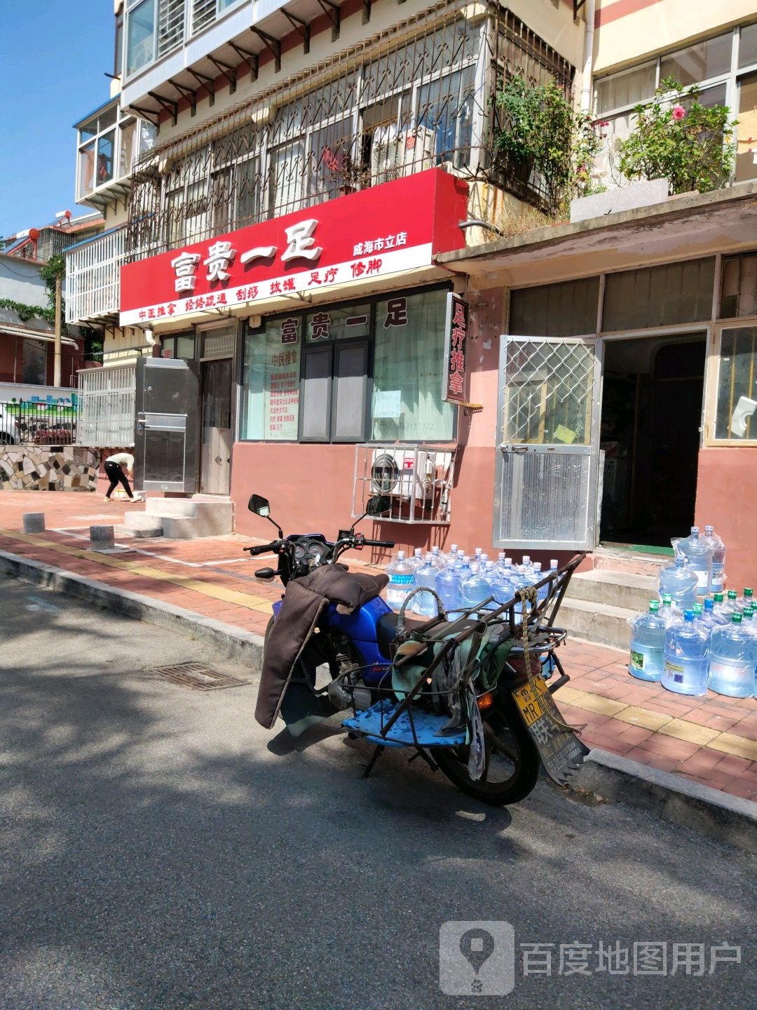 富贵一足(威海市立店)