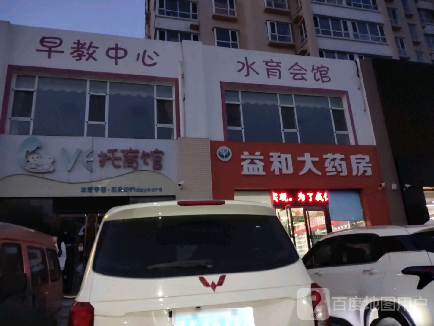 水育会馆(慕山北路店)