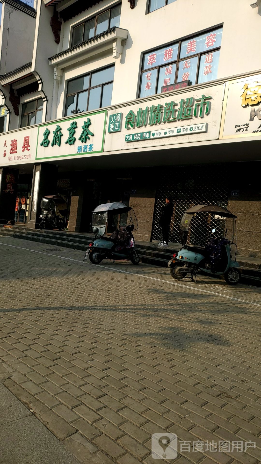 名府茗茶