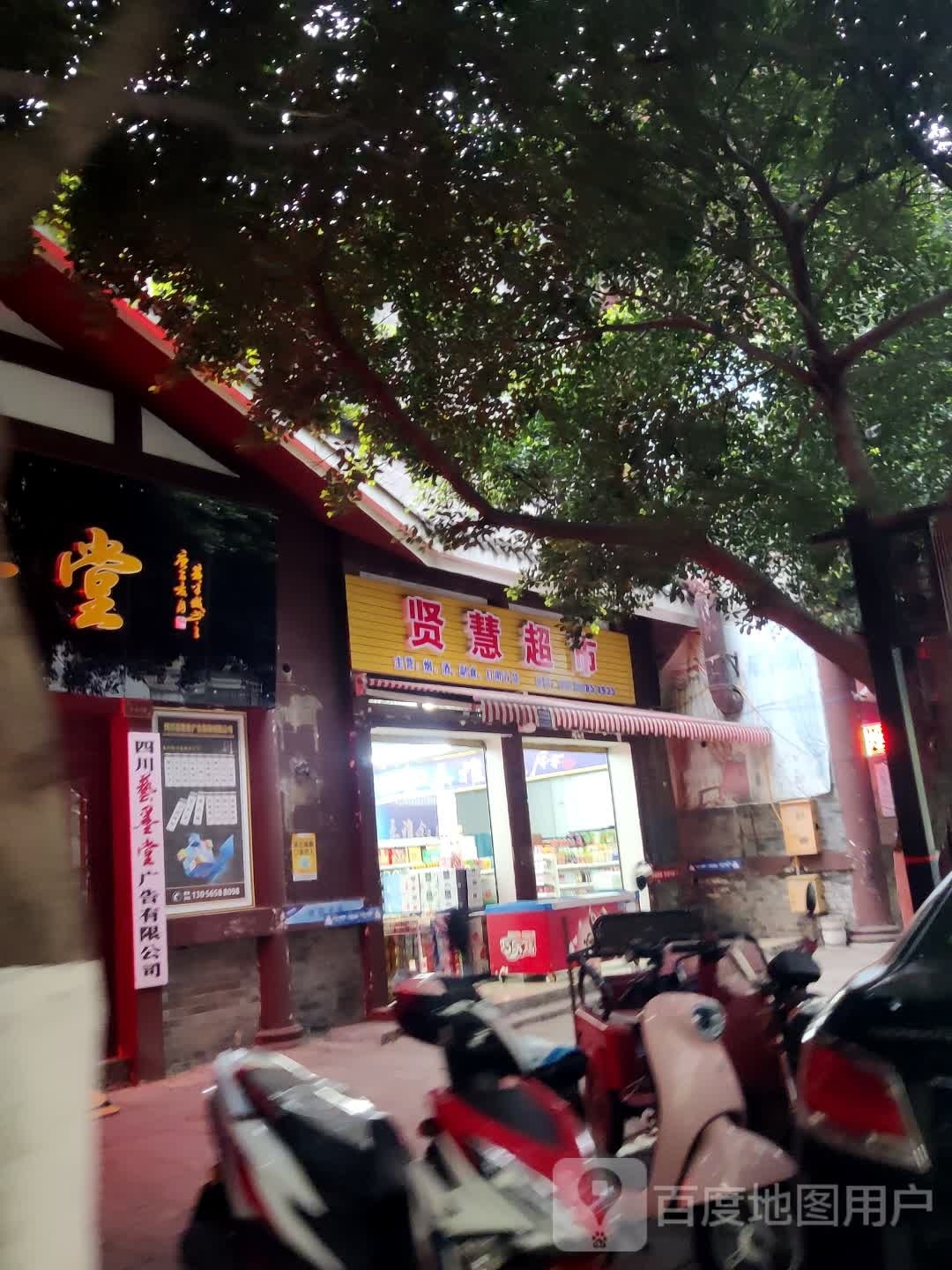 贤慧潮湿