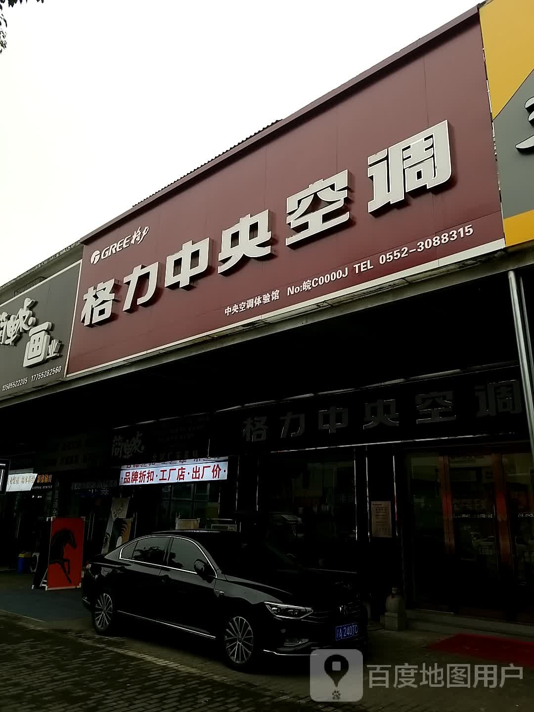 蚌埠格力空调维保服务公司