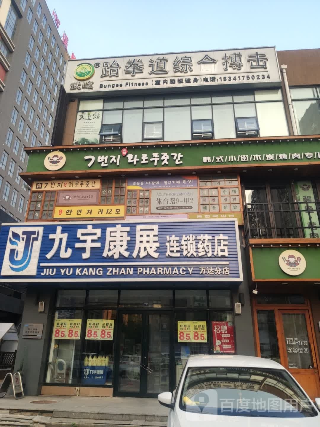 小六烤肉拌