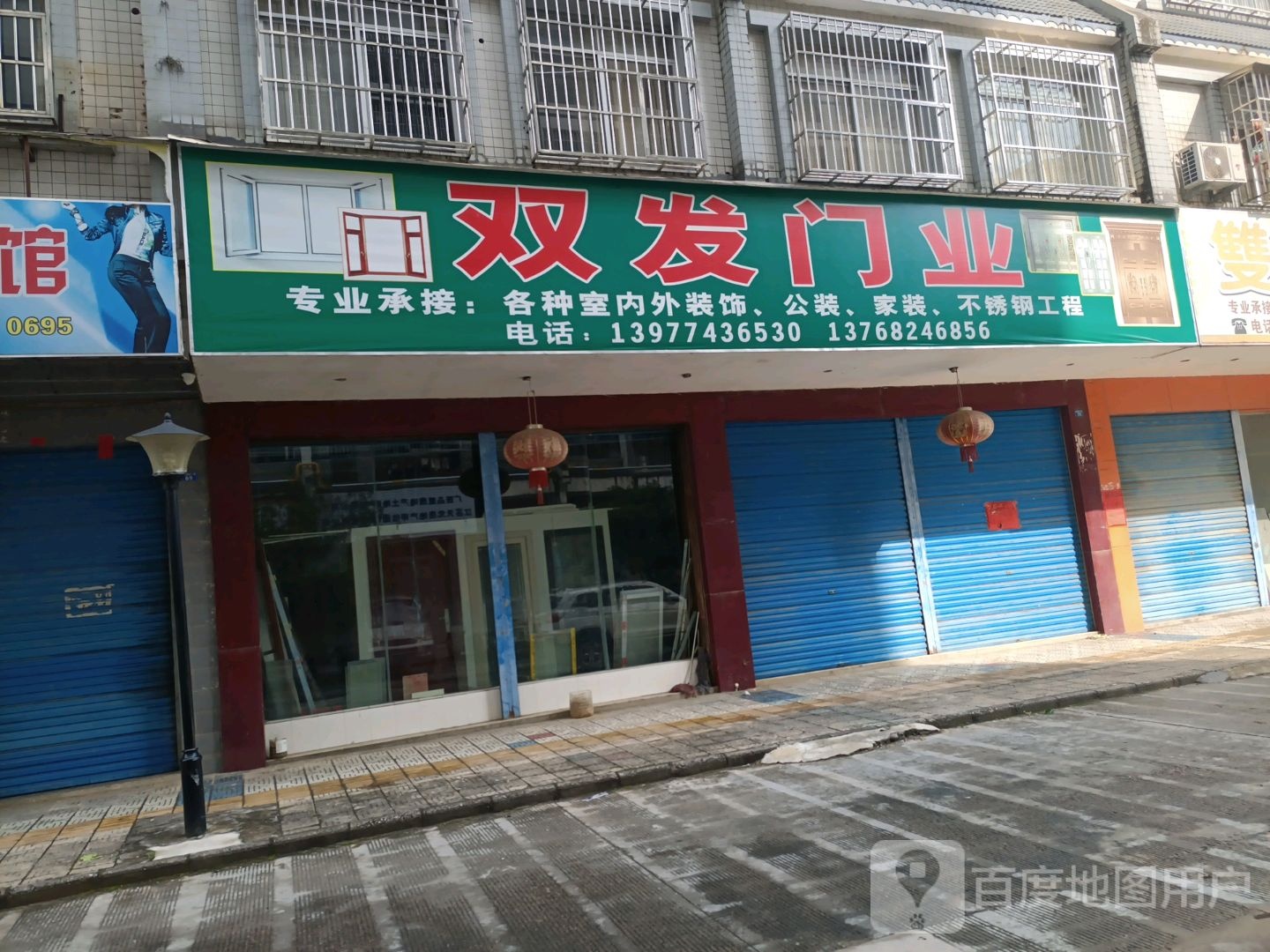 双出发业(五福桥店)