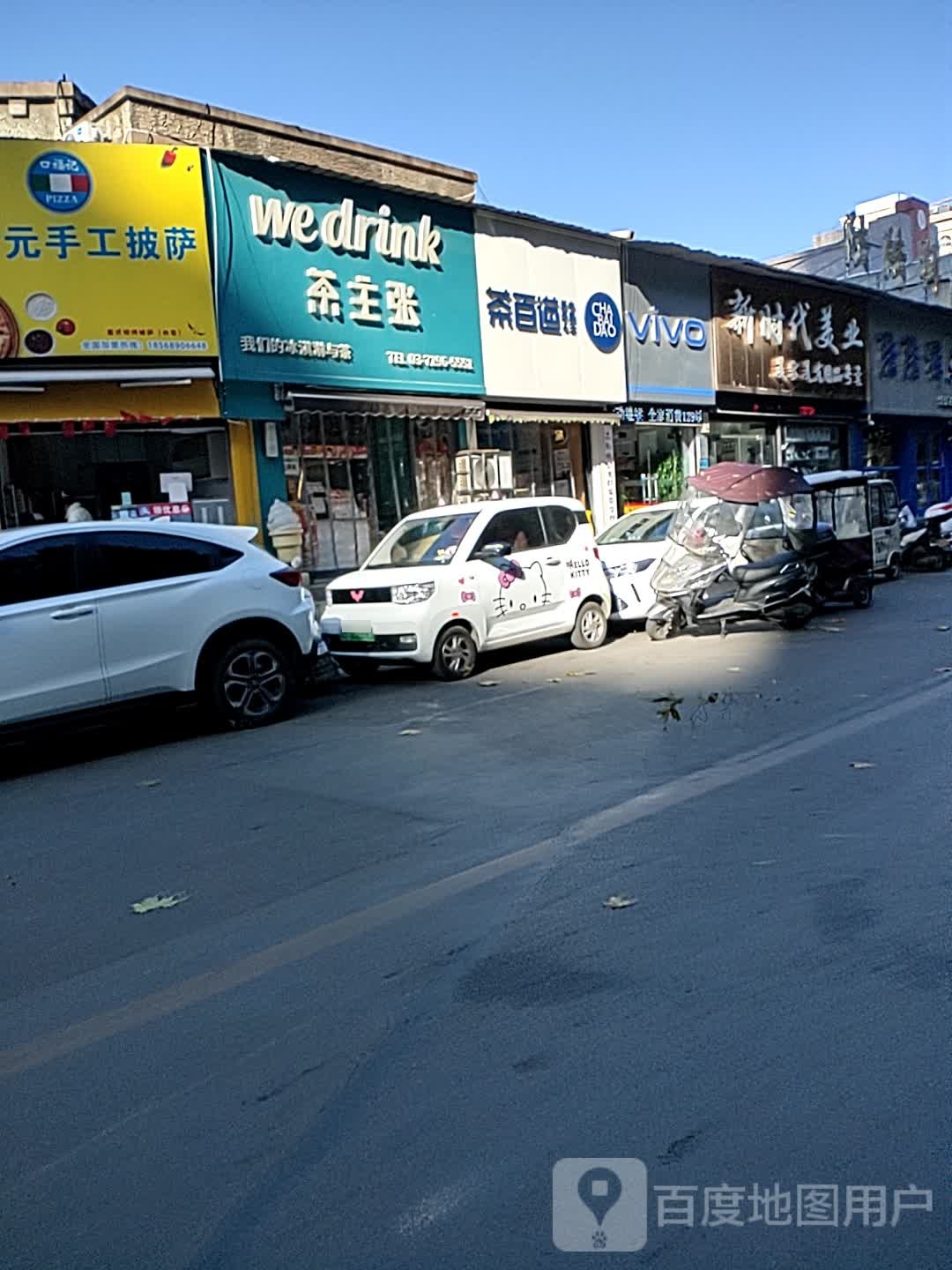 新时代美乐(陕源路店)