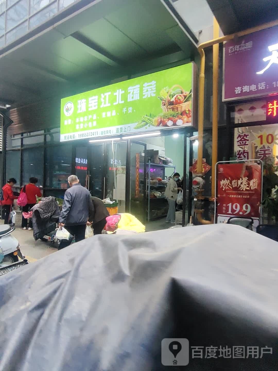 珠宝江北肉菜(柏庄财富广场店)