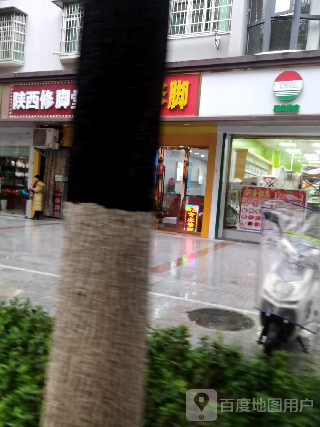 扬州修脚店(环城东路店)