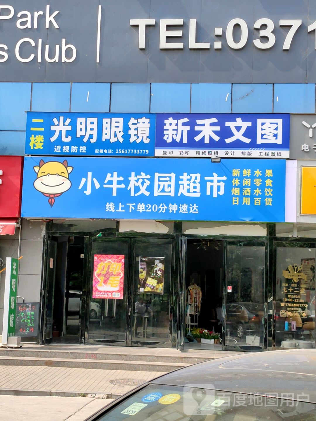 光明眼镜(龙子湖南路店)