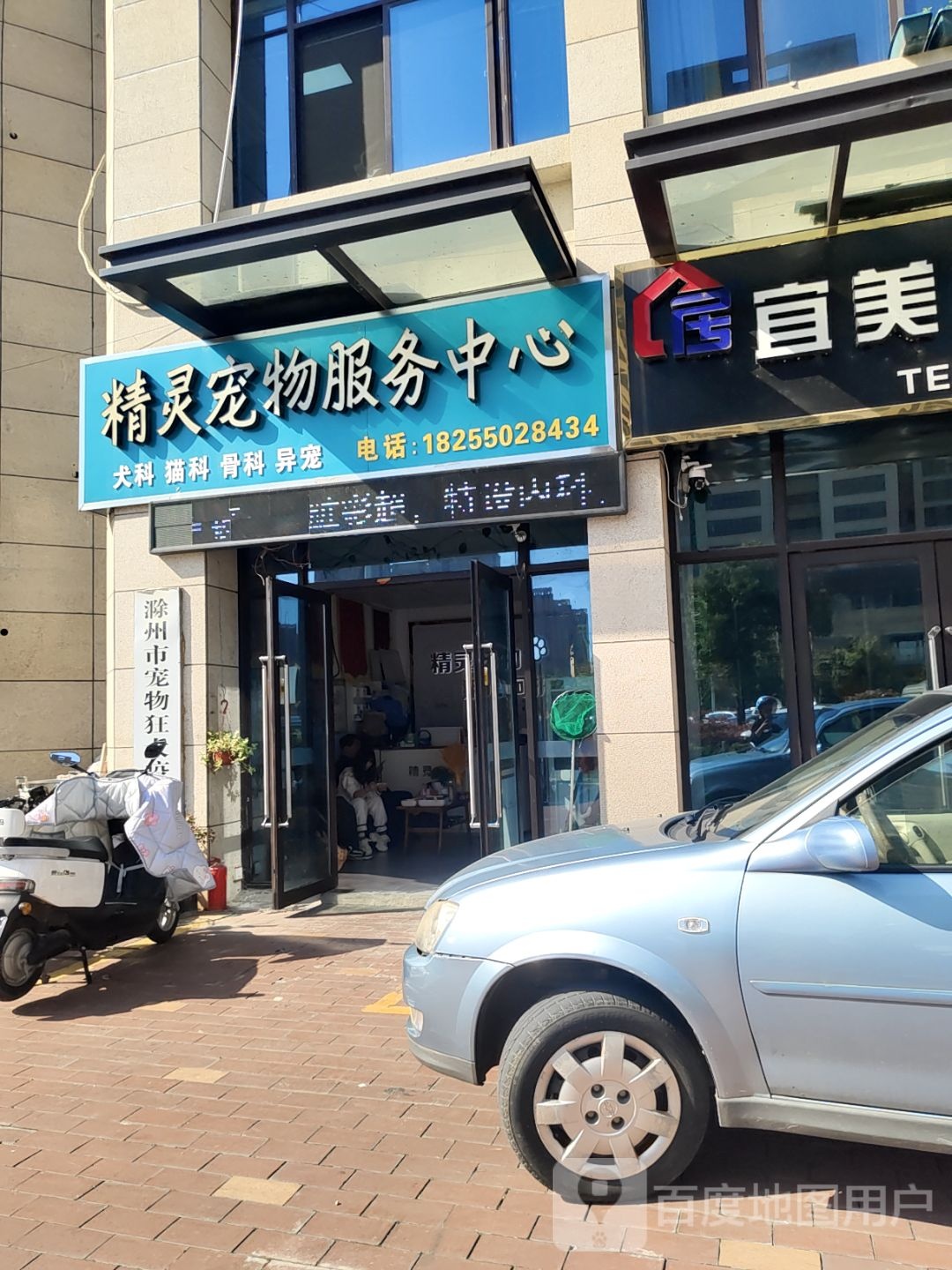 精帆灵翁宠物服务中心