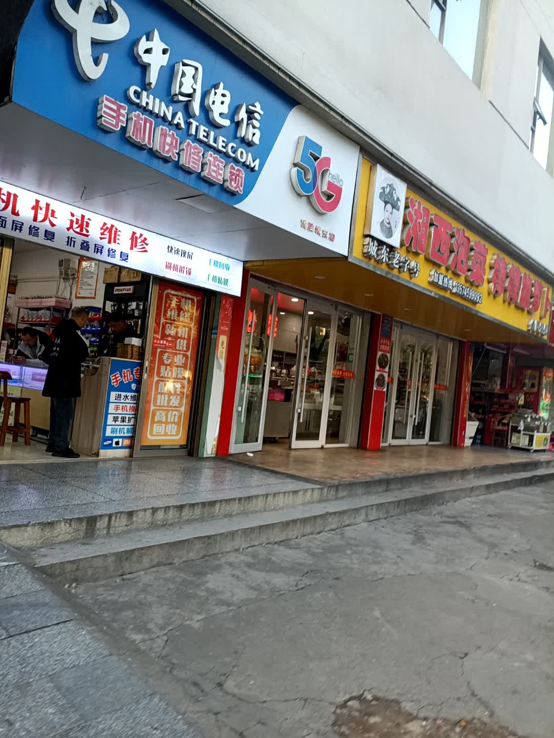 中国电信手机快修连锁(迎丰东路店)