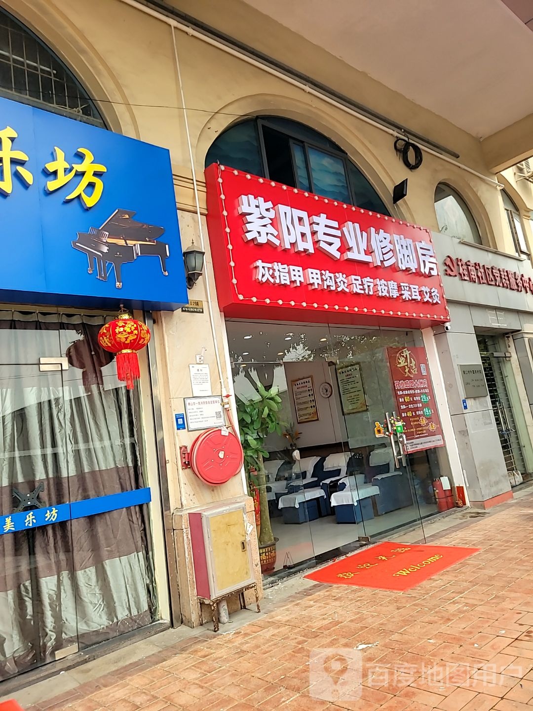 紫阳专业修脚房(怡翠玫瑰园店)