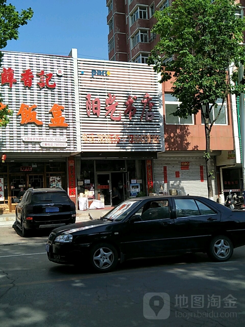 阳光书店(向阳街店)
