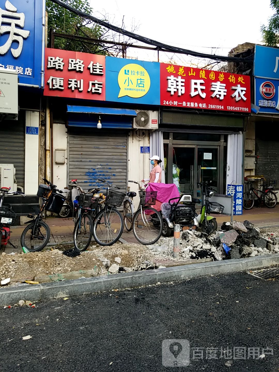 路路佳便利店