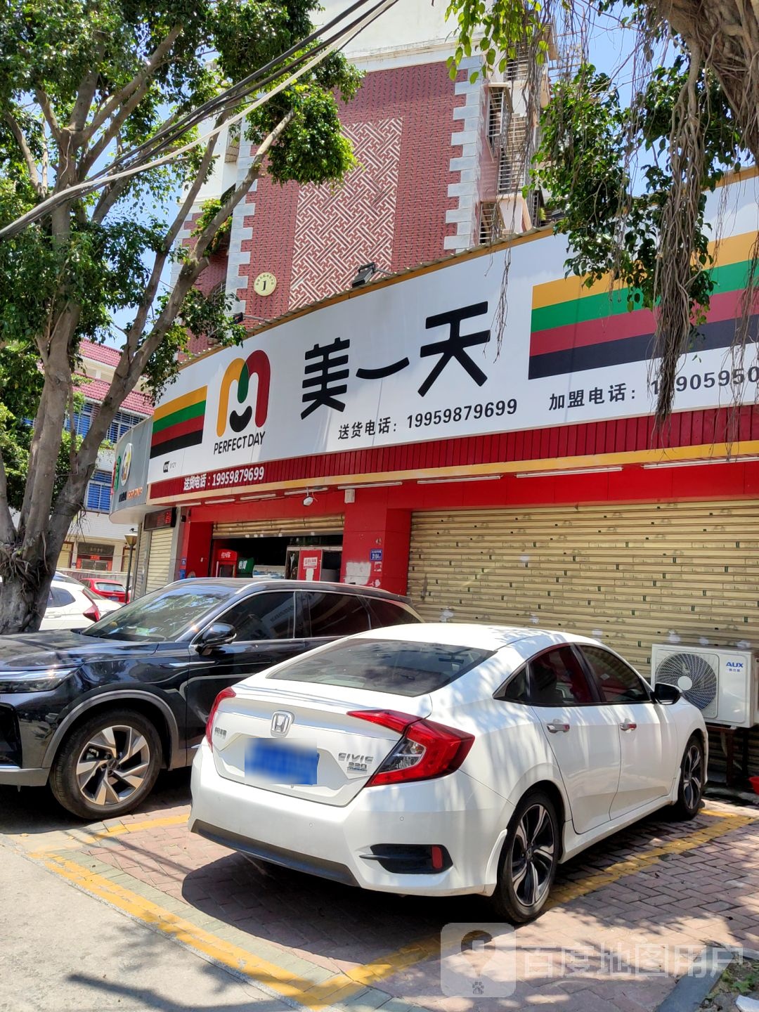美一品便利店(米仓巷店)