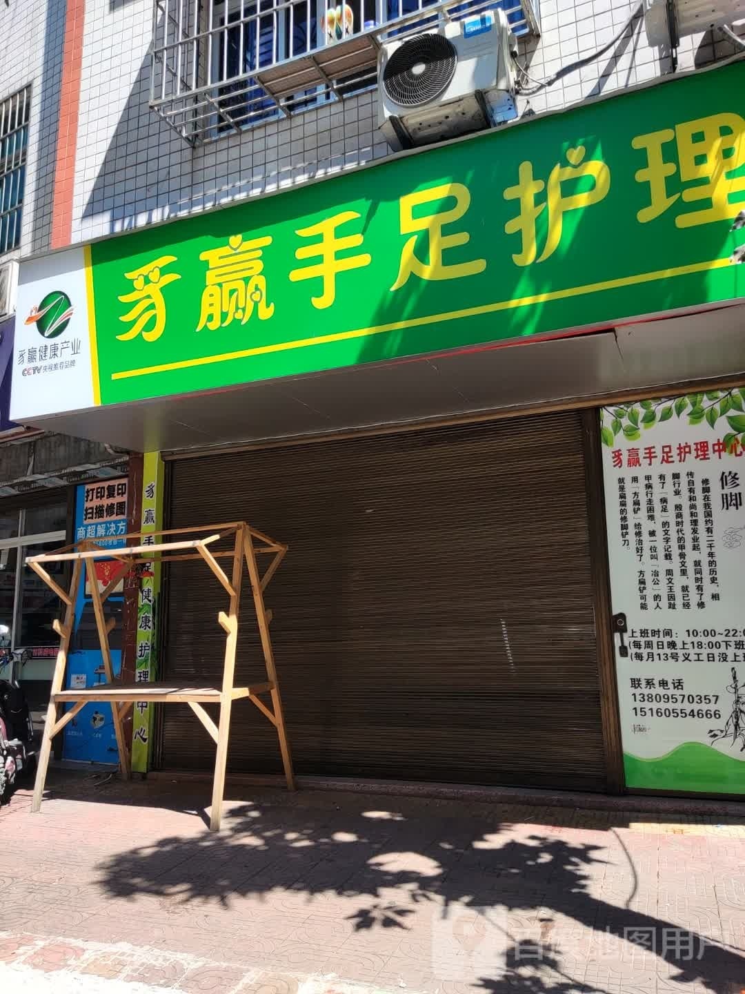 豸赢手足修理