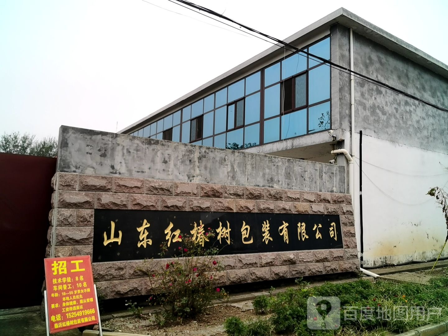 红椿树包装有限公司