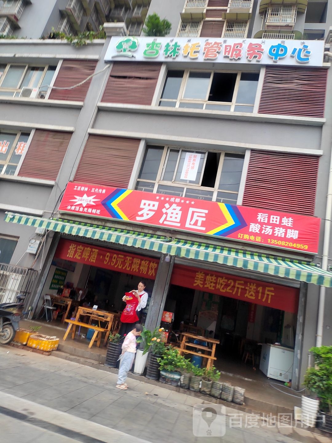 杏林托管服务中心