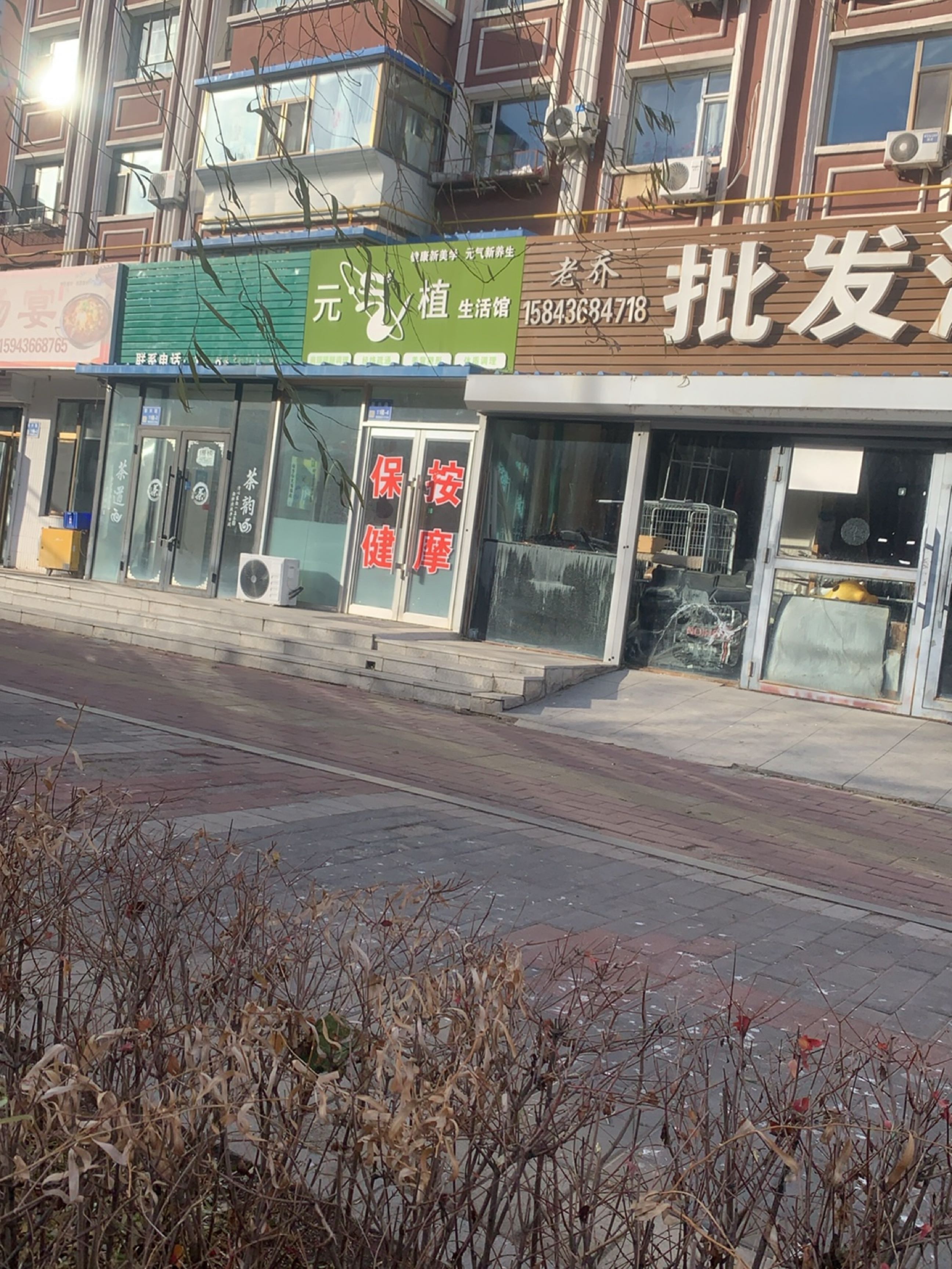 元植生活馆(新兴路店)
