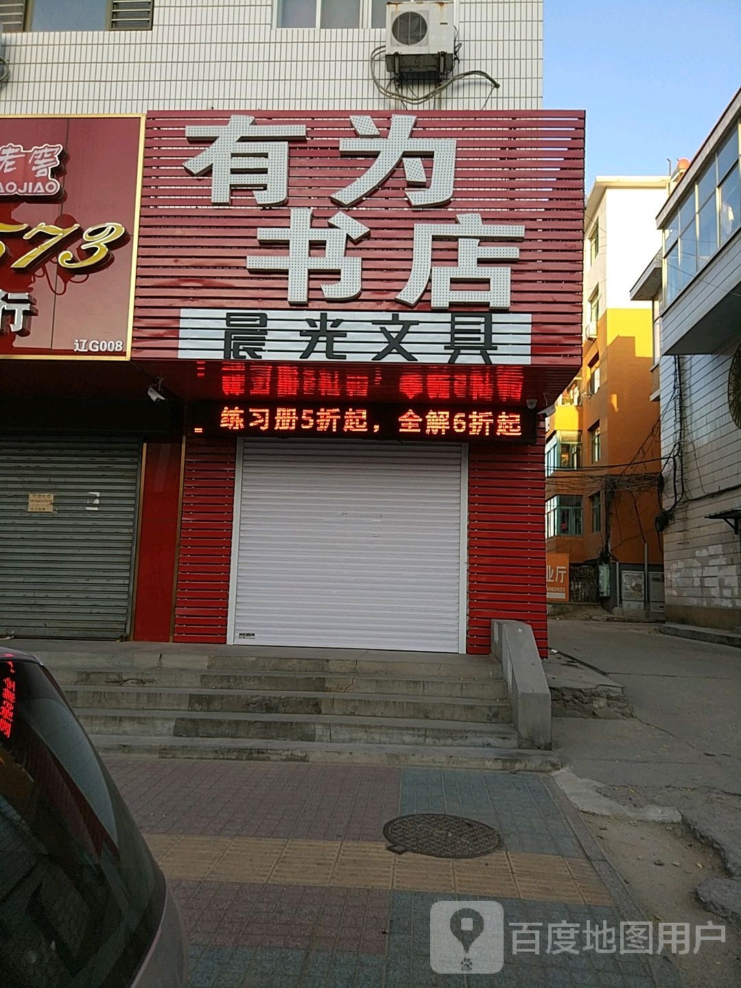 有为书店(南大街店)