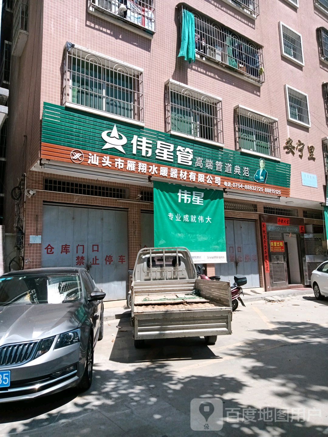 汕头市雁翔水暖院器材有限公司