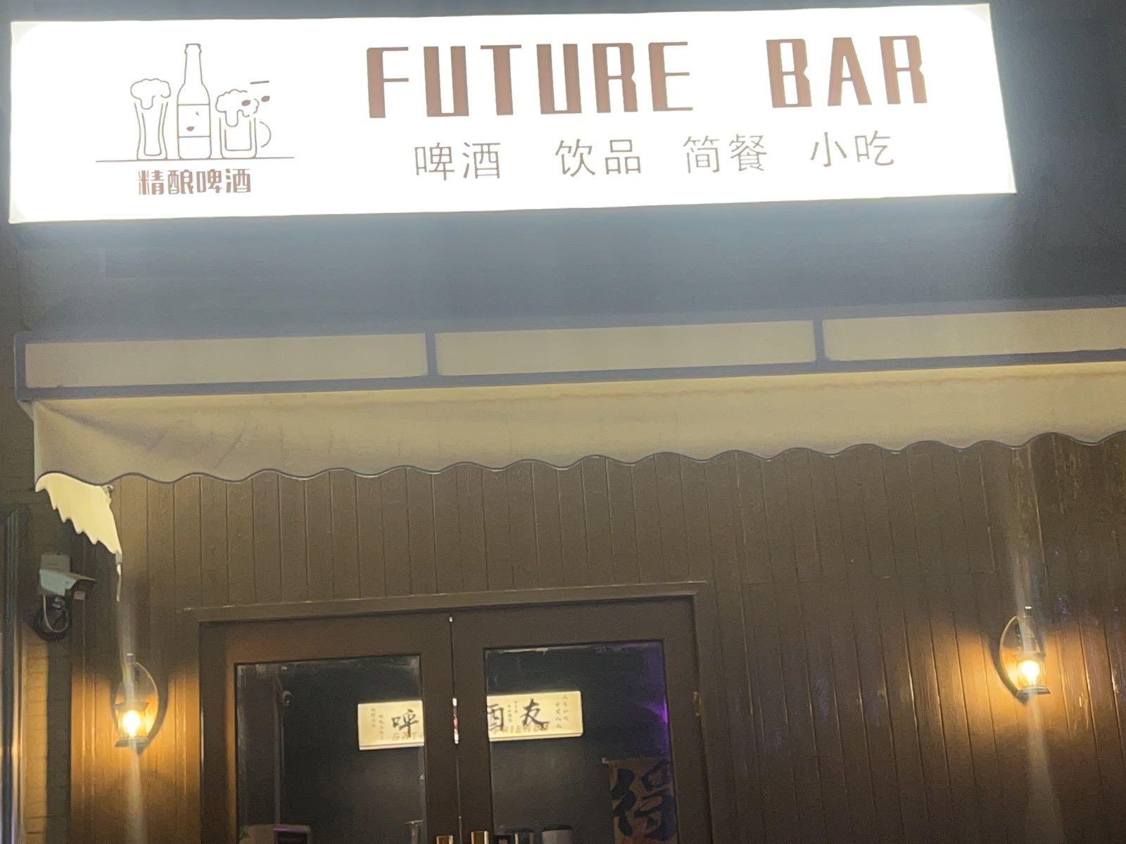 FUTURE BAR(未来)