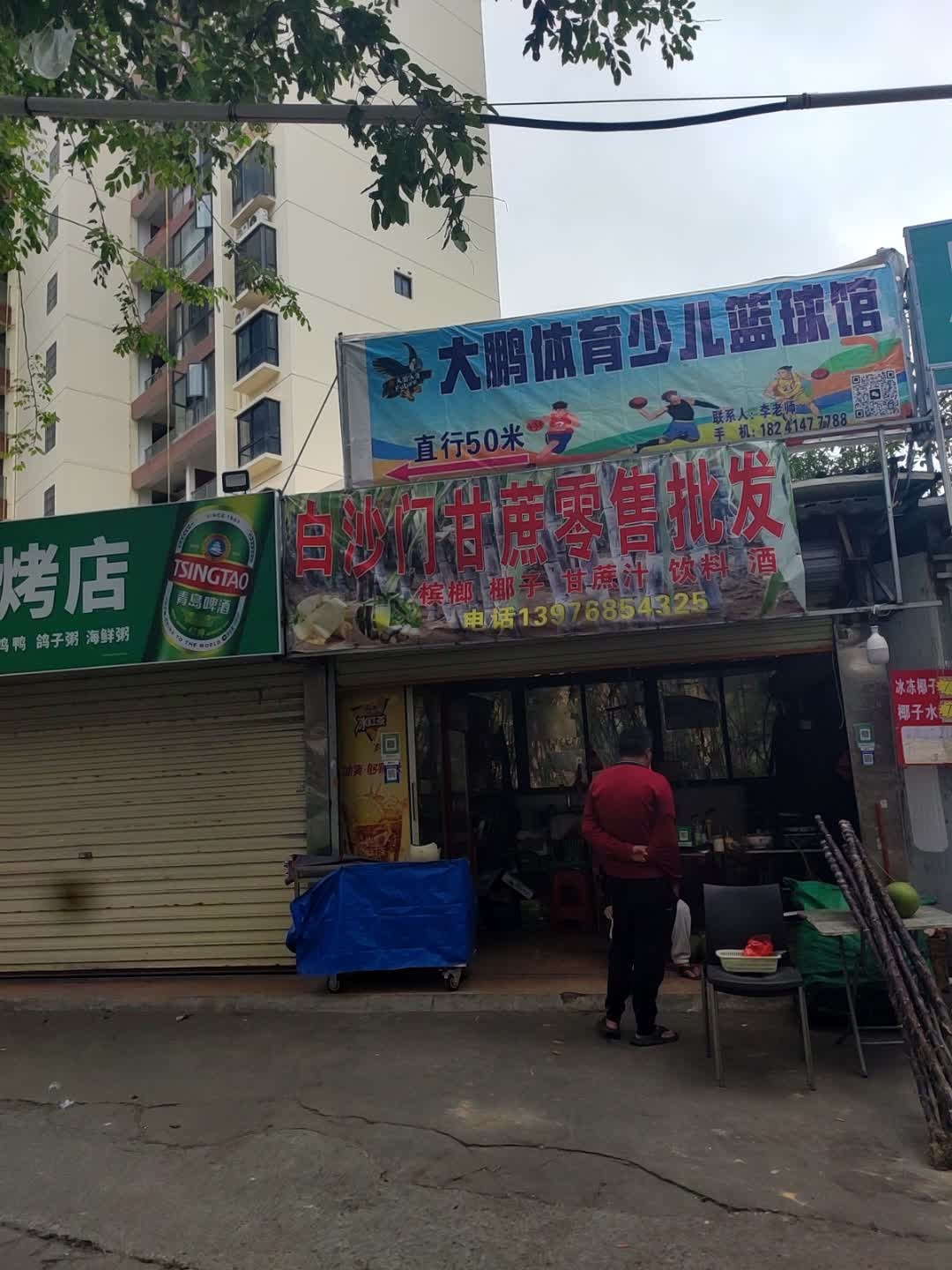 大鹏体育少儿篮球馆(海甸岛分店)