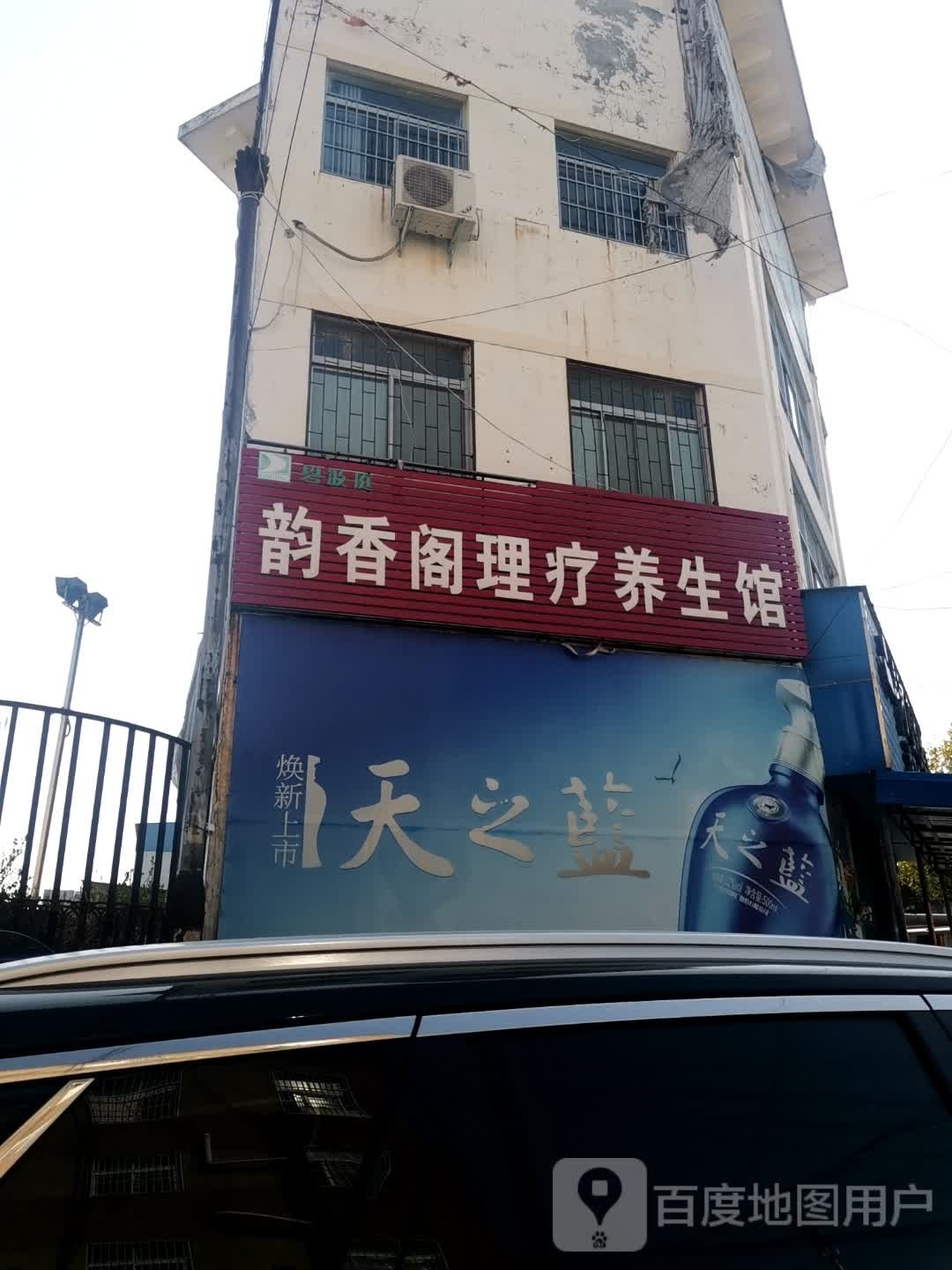 桐柏县埠江镇梦之蓝(兴业路店)