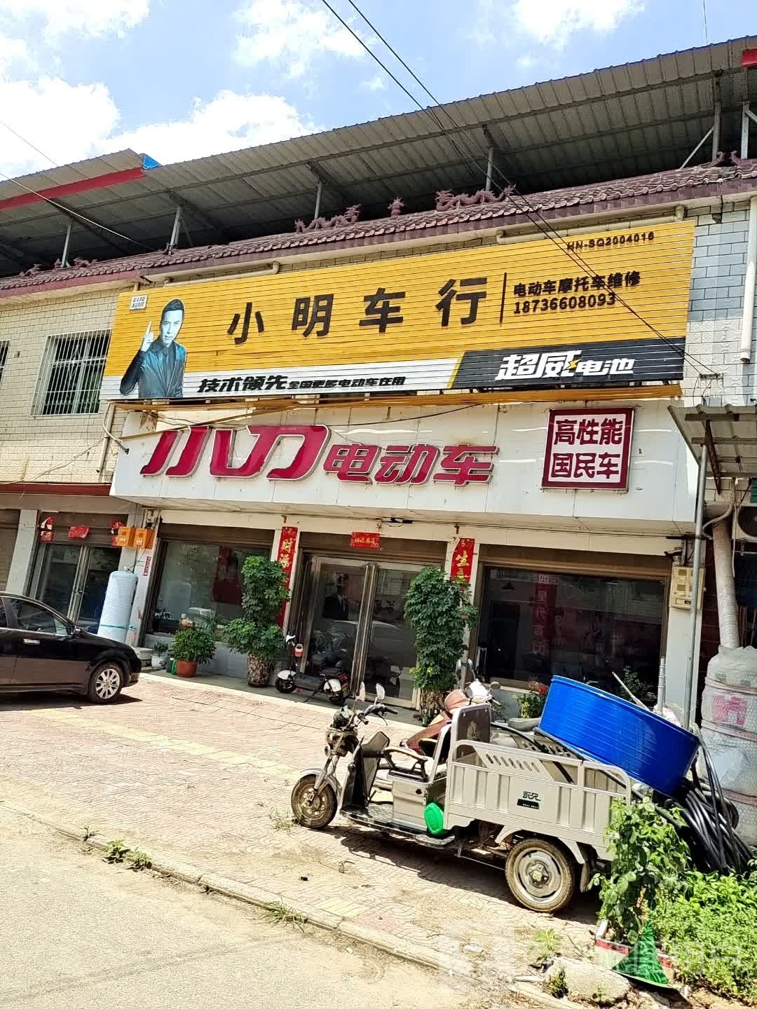 社旗县李店镇小明车行