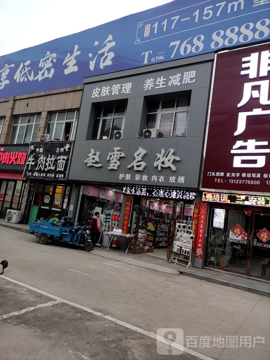 赵雪名妆(碧水江南店)