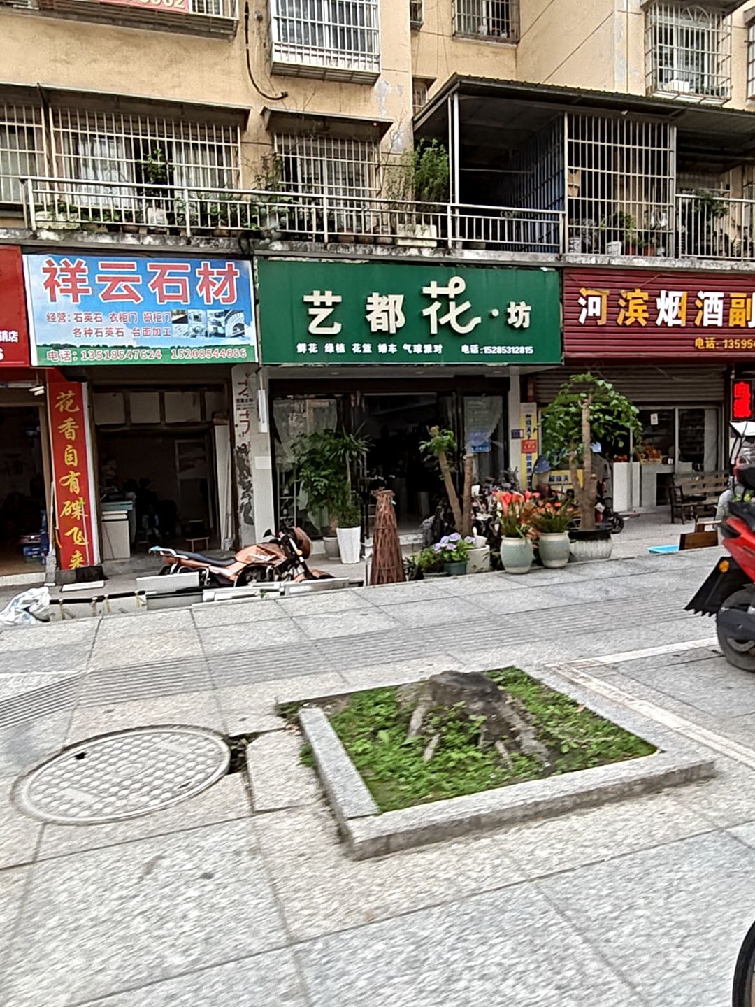艺都花坊(靖沣壹号店)