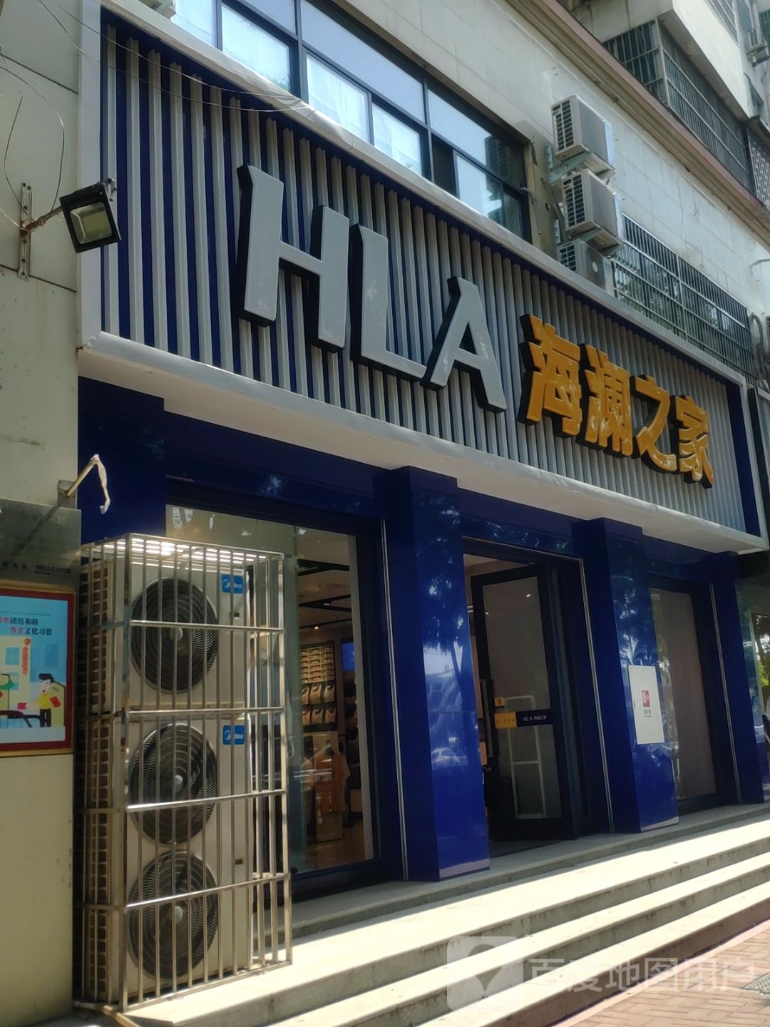 新郑市海澜之家(河南新郑人民路二店)