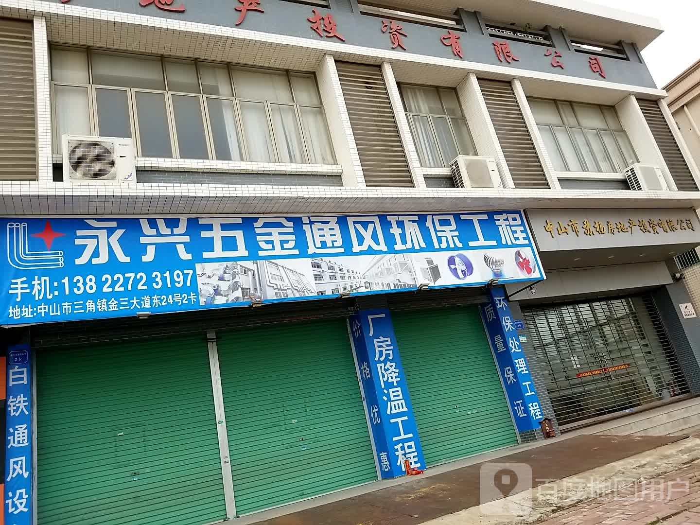 永兴五金通风环保工程