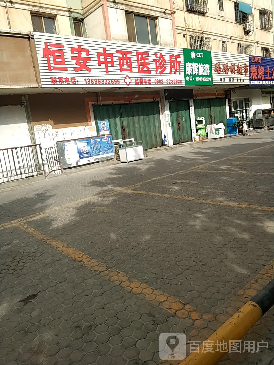 六路顺超市(向阳东路店)