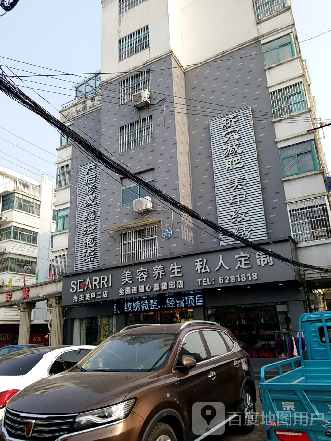 SEARRI美荣养生私人订制(霍邱店)