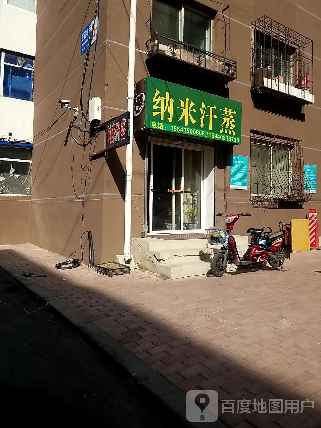 史柚纳米汗蒸(东边城街店)