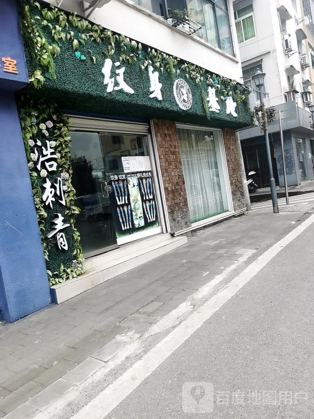 浩纹身基地