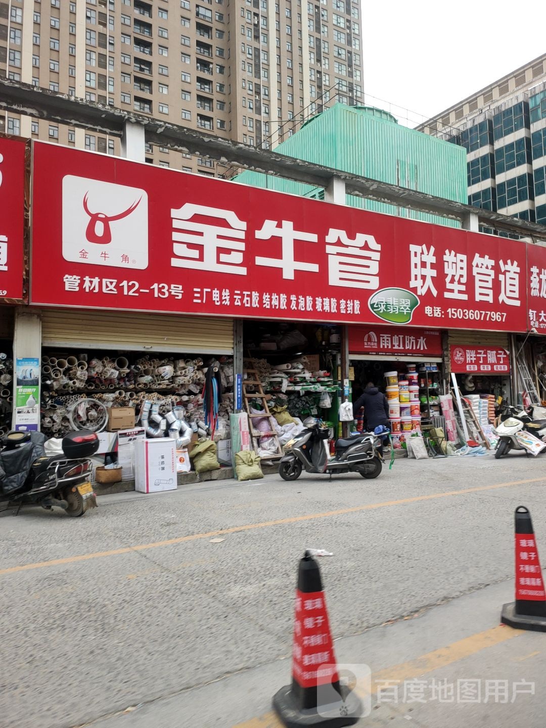 雨虹防水胶王(百姓广场专卖店)