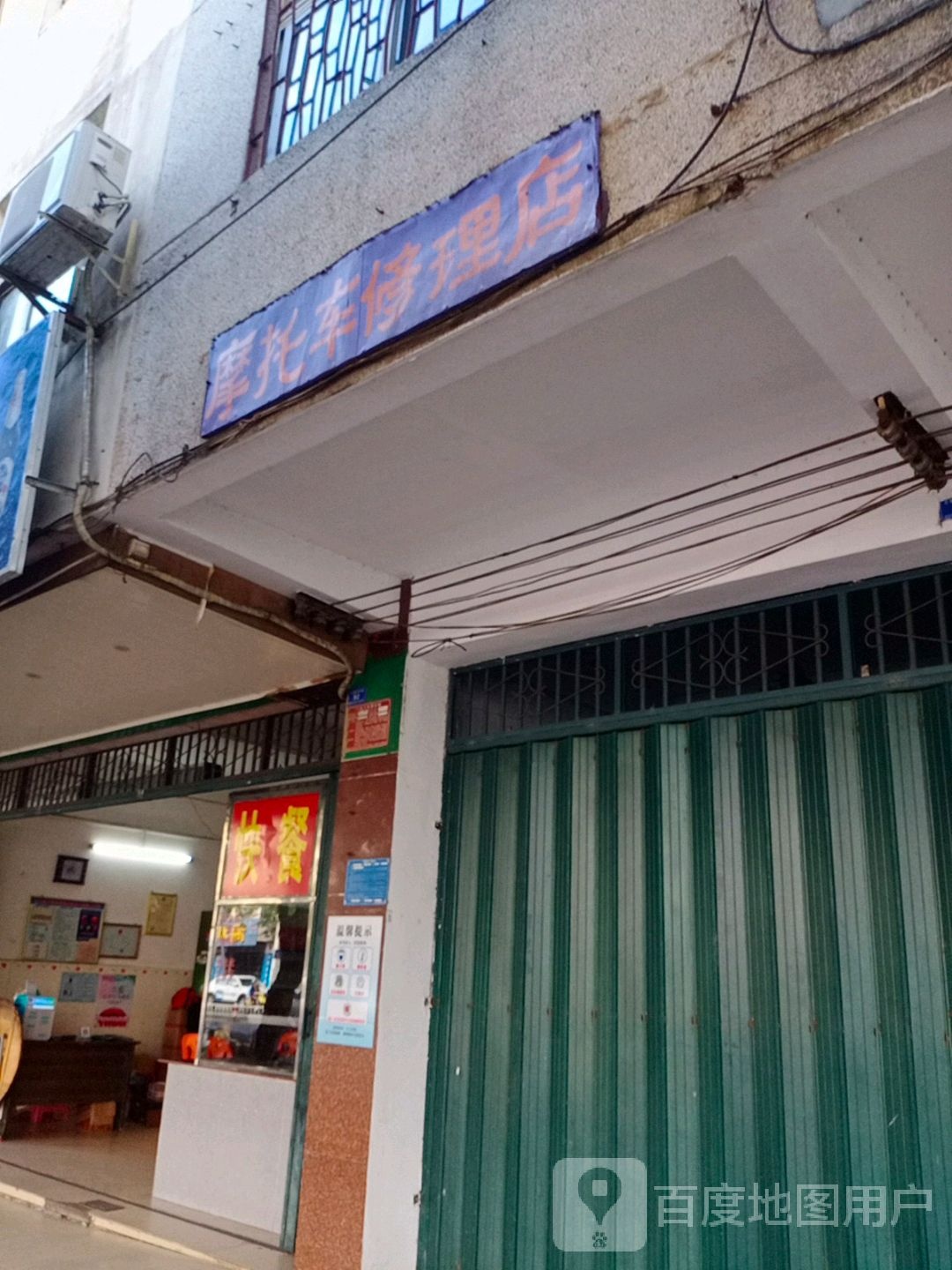 摩托车修理店