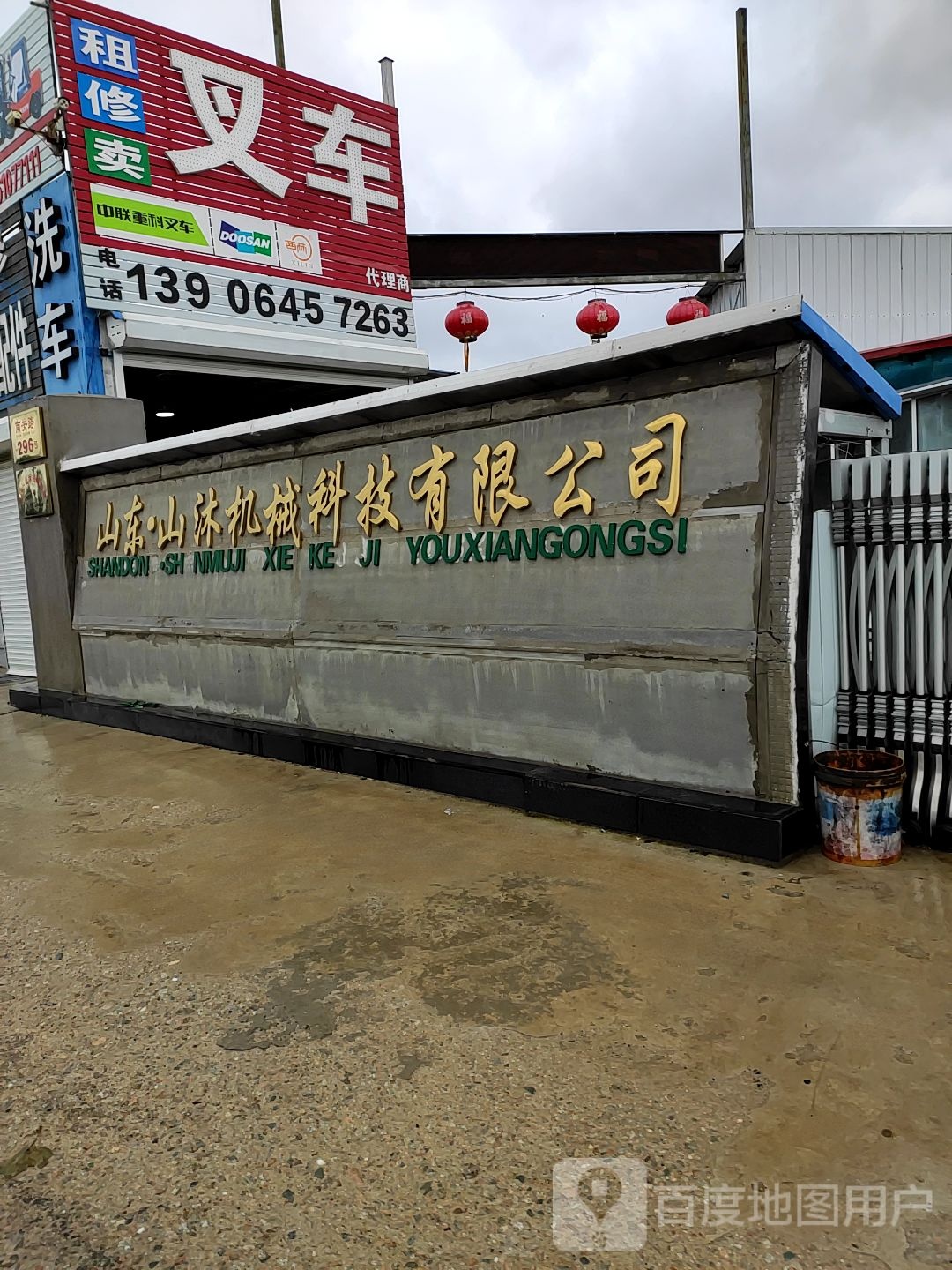 山东山沐机械科技有限公司