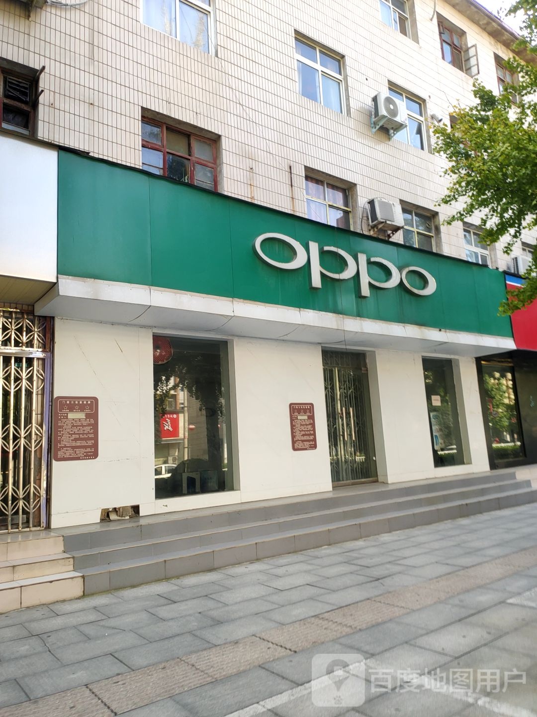 荥阳市OPPO官方授权体验店(荥阳万山路店)